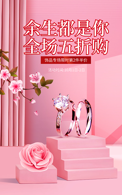 简约浪漫余生都是你全场五折购海报banner