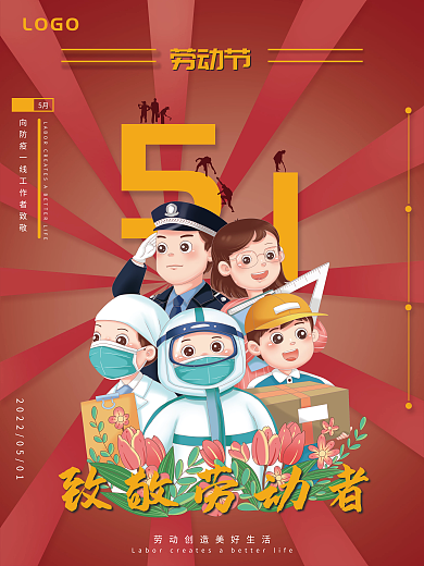 五一致敬LOGO劳动节海报