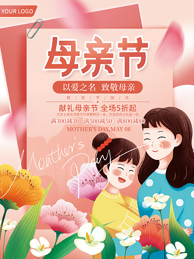 手绘插母亲节快乐活动促销海报