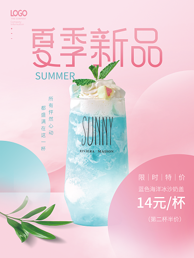 简约小清新第二杯半价14元杯冷饮促销宣传海报