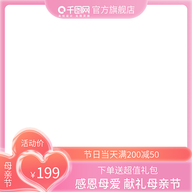 母亲节粉色浪漫直通车化妆品母婴主图