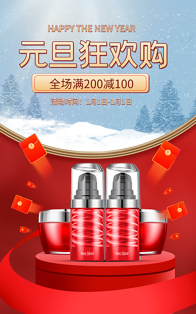 简约喜庆元旦狂欢购活动时间通用海报banner