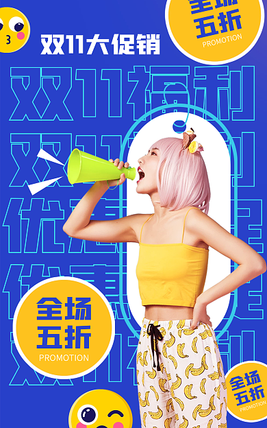 促销优惠双11福利优惠大促图电商海报