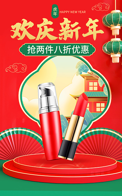 c4d元旦欢庆新年虎年欢庆banner