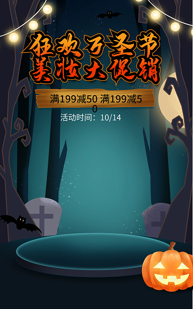 电商万圣节狂欢万圣节活动时间暗色海报