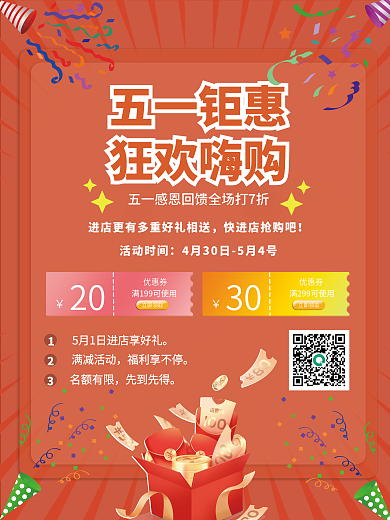 五一劳动节促销五一钜惠狂欢嗨购海报