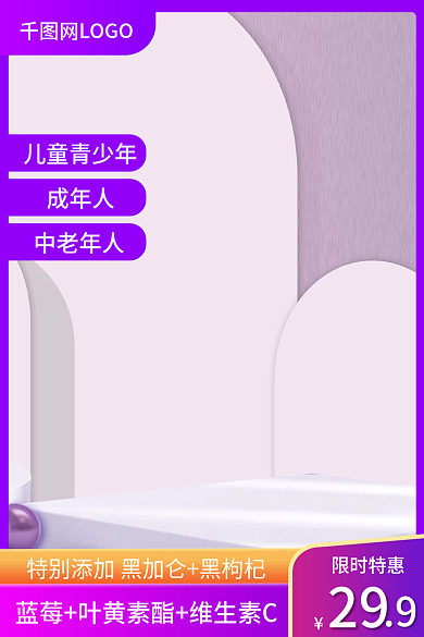 电商医疗限时特惠儿童青少年医疗保健品主图直通车