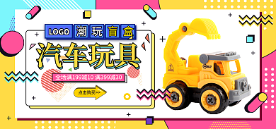 潮玩盲盒手办海报banner汽车玩具儿童