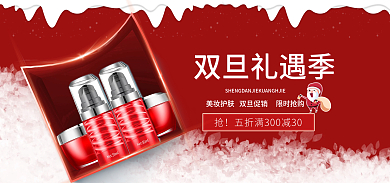 喜庆简约双旦礼遇季礼遇季圣诞节美妆海报