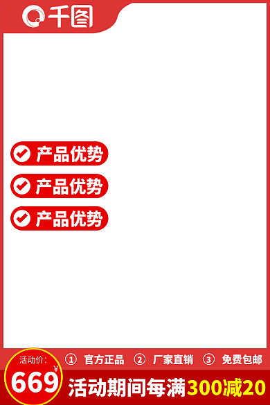 红色淘宝官方正品厂家直销直通车主图