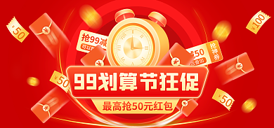 99划算抢神券优惠券海报banner