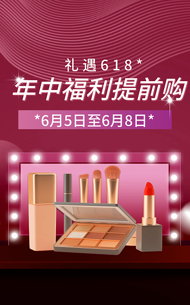 年中福利礼遇618618双11双12好货