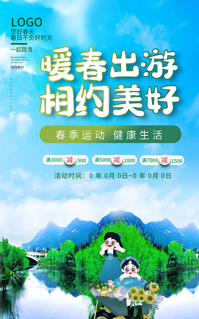 暖春出游相约美暖春出先领满减券在消费