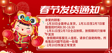 新年春节亲爱的顾客虎年大吉停止发货公告快递物流海报