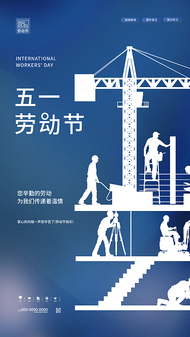 创意简约五一劳节五一劳动节宣传海报