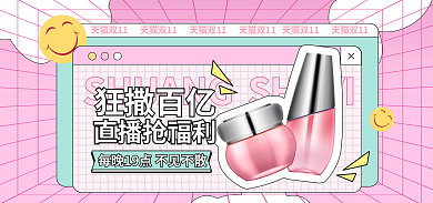 双十一返场直播抢福利狂撒百亿孟菲斯banner