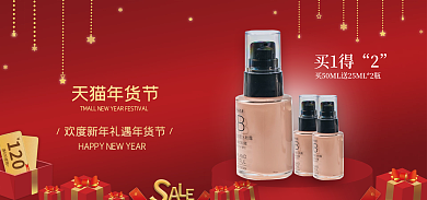 活动预热年货节买1得电商新年海报