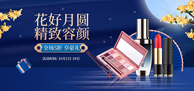中国风中秋花好月圆精致容颜海报banner