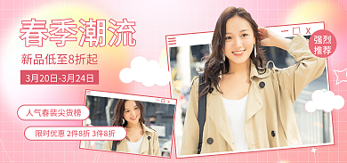 电商淘宝春季潮流强烈上新女春装海报粉