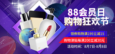 88会员日88会员日电商海报banner