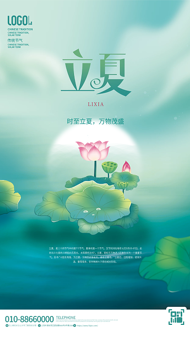 简约小清新传统节气时至立夏立夏节气海报