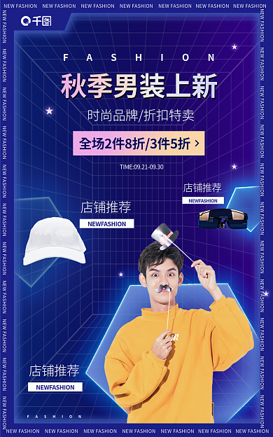 秋季男装店铺推荐banner