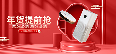 淘宝电商年货提前抢GO家电海报banner