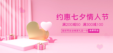 七夕情人节我要预定海报bannerc4d