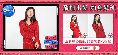 情人节甜美情人节来袭情人节狂欢女装促销海报