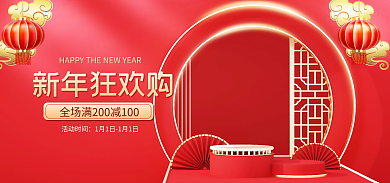 虎年新年新年狂欢购活动时间国潮年货节海报banner