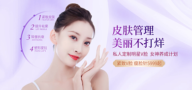 医美瘦紧致皮肤提升轮廓紫色梦幻banner