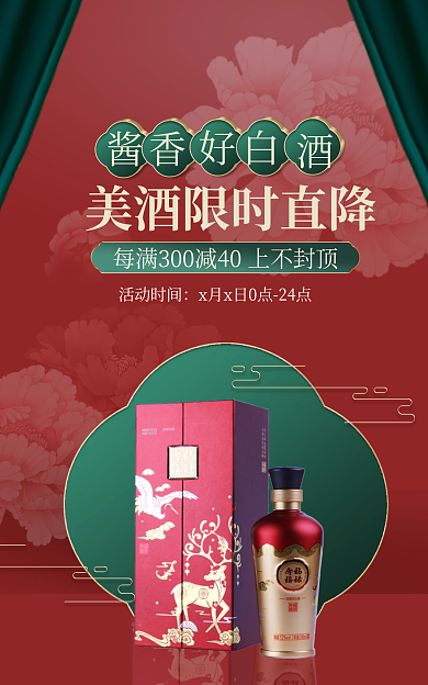 白酒酱礼品红色促销banner