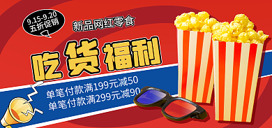 电商美食五折促销红色简约海报
