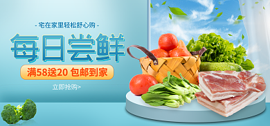 电商美食每日尝鲜立即抢购海报banner