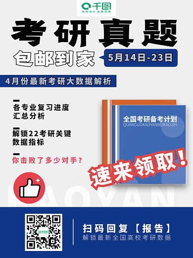考研真考研真题包邮到家领取海报