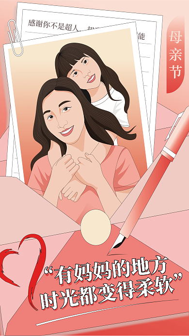 插画风母亲节海报