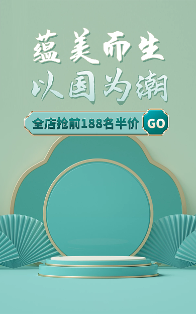 绿色c4d蕴美而生以国为潮国潮风护肤宣传电商海报