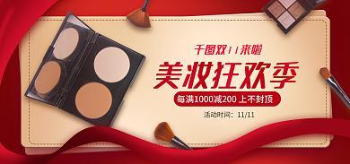 电商双11美妆狂欢季红金简约海报