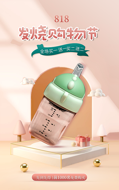 818发烧购物节母婴用品banner