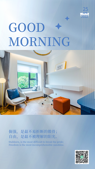 蓝色简约倔强自由家装早安日签海报