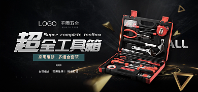 家具建材全工具箱工具箱黑金banner