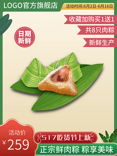 517吃货节日期新鲜