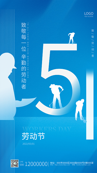 蓝色简约地址LINE51五一劳动节宣传海报