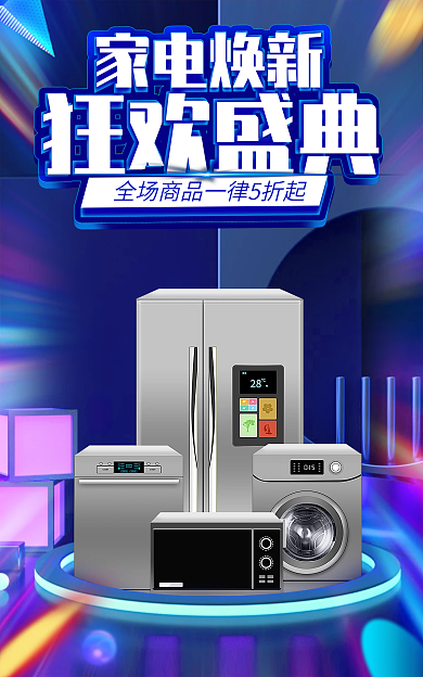 电商紫色家电焕新狂欢盛典焕新活动banner