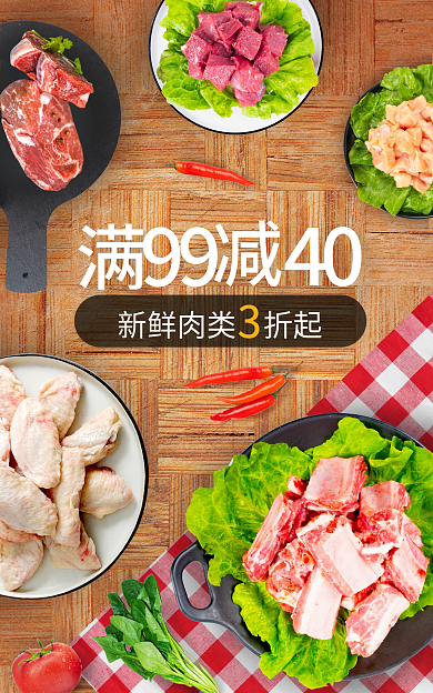 电商生鲜促销海报banner