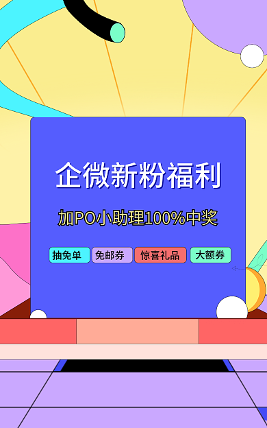 孟菲斯波普抽免单免邮券新人福利海报