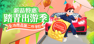 餐饮美食零食出游季banner