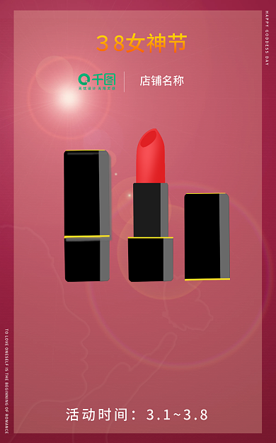 女神节海报店铺名称活动时间简约