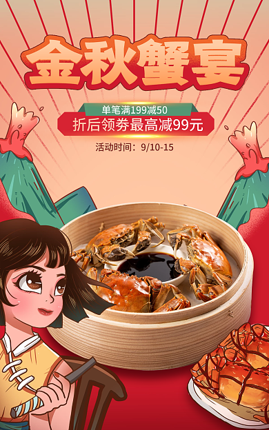 电商淘宝活动时间91015促销手绘海报