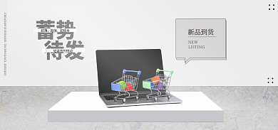 电脑家电新品到货NEW立体海报